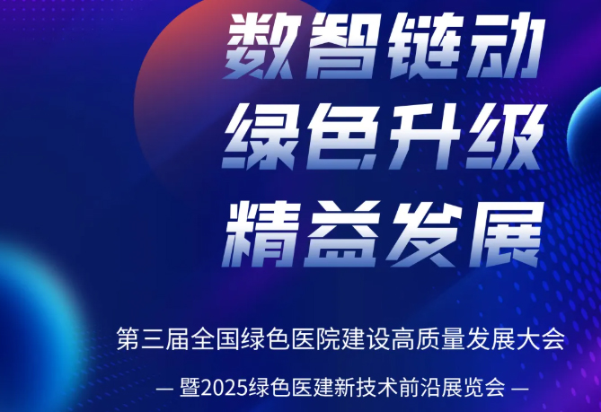 武漢弘美達(dá)幕墻建材有限公司獲《2024綠色低碳醫(yī)建選材目錄》推薦入庫(kù)品牌榮譽(yù)！